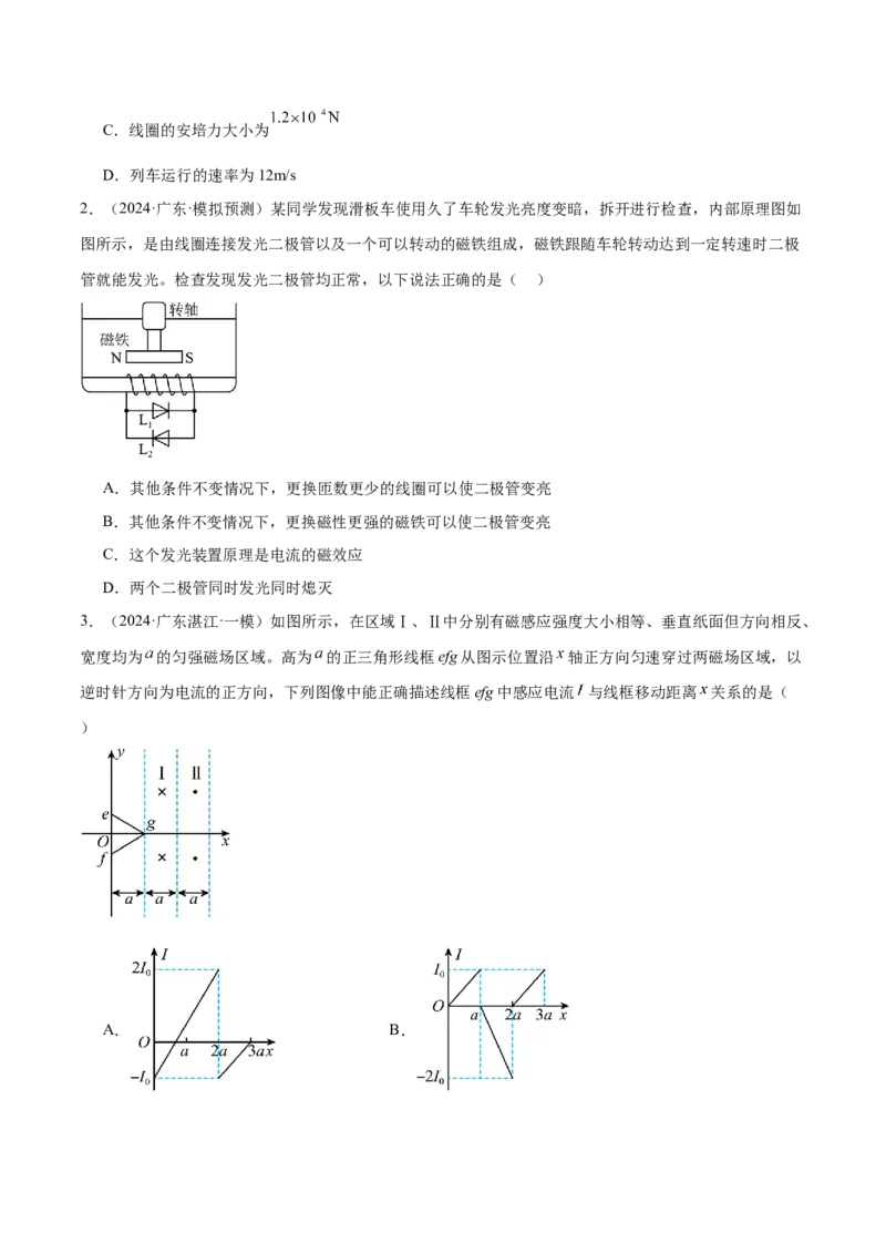 押广东卷选择题8电磁感应（原卷版）_4.2025物理总复习_2024年新高考资料_5.2024三轮冲刺_备战2024年高考物理临考题号押题（广东专用）324210116