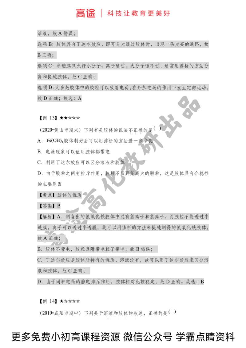 高一暑假化学讲义-1物质的分类（全国）_2025秋高中《化学暑假衔接讲义》新高一、二、三（培优讲义+暑假作业本）_新高一化学暑假衔接材料视频+讲义+练习_学习顺序1暑假班_化学资料
