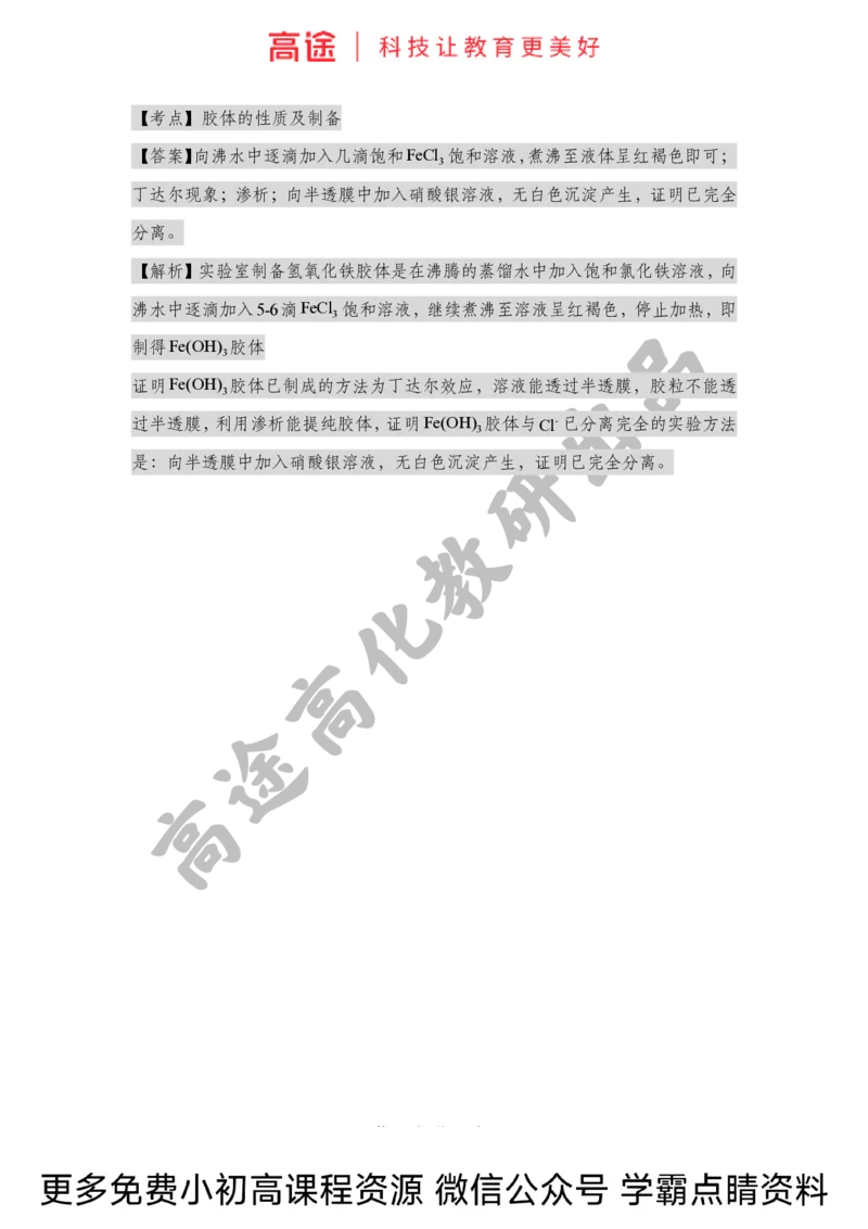 高一暑假化学讲义-1物质的分类（全国）_2025秋高中《化学暑假衔接讲义》新高一、二、三（培优讲义+暑假作业本）_新高一化学暑假衔接材料视频+讲义+练习_学习顺序1暑假班_化学资料