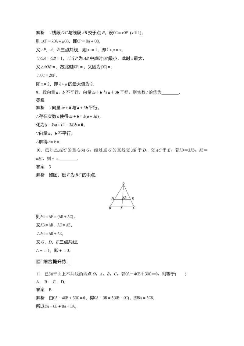 2024年高考数学一轮复习（新高考版）第5章　&sect;5.1　平面向量的概念及线性运算_2.2025数学总复习_2024年新高考资料_1.2024一轮复习_2024年高考数学一轮复习讲义（新高考版）