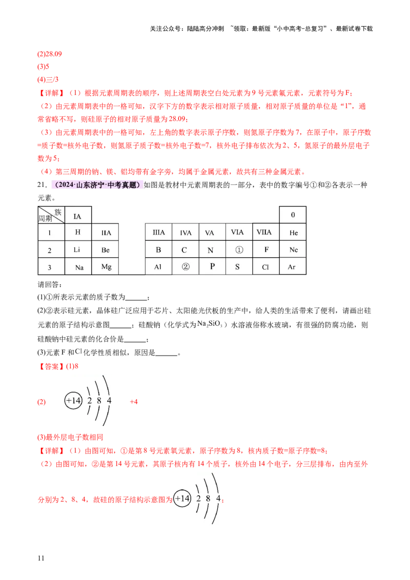 主题三物质的组成和结构（讲练）（解析版）_02中考总复习（2026版更新中）_05-化学-中考总复习_2025年中考复习资料_2025中考二轮课件ppt+讲义+练习化学_讲义+练习