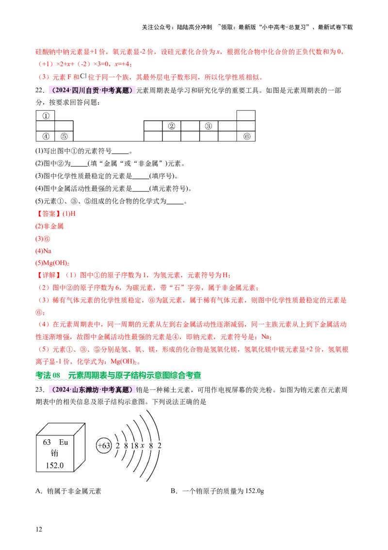 主题三物质的组成和结构（讲练）（解析版）_02中考总复习（2026版更新中）_05-化学-中考总复习_2025年中考复习资料_2025中考二轮课件ppt+讲义+练习化学_讲义+练习