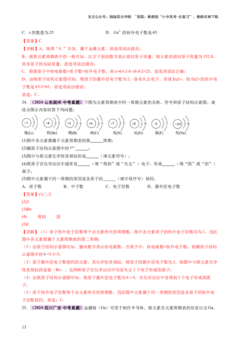 主题三物质的组成和结构（讲练）（解析版）_02中考总复习（2026版更新中）_05-化学-中考总复习_2025年中考复习资料_2025中考二轮课件ppt+讲义+练习化学_讲义+练习