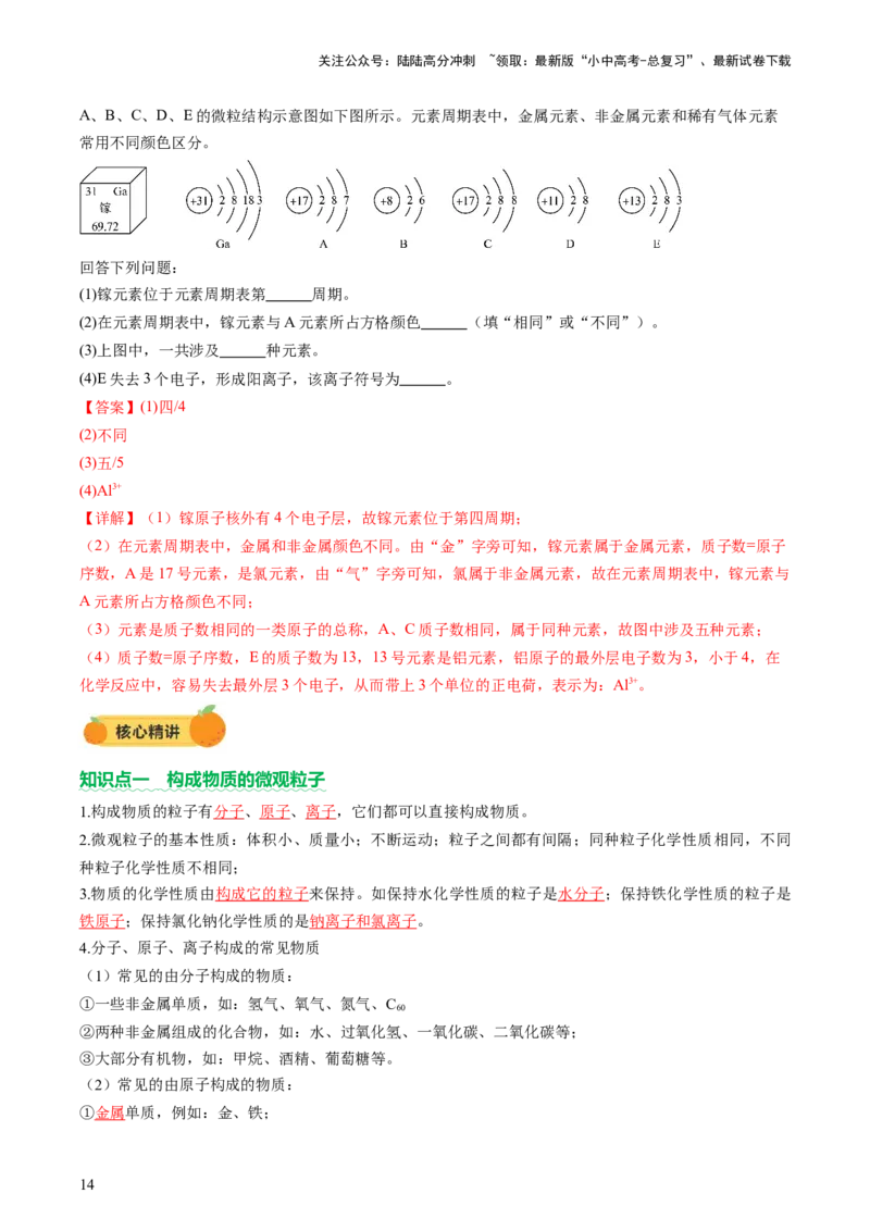 主题三物质的组成和结构（讲练）（解析版）_02中考总复习（2026版更新中）_05-化学-中考总复习_2025年中考复习资料_2025中考二轮课件ppt+讲义+练习化学_讲义+练习