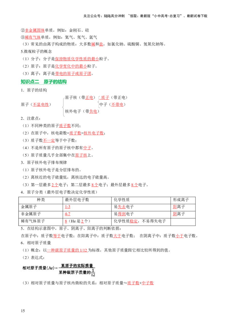 主题三物质的组成和结构（讲练）（解析版）_02中考总复习（2026版更新中）_05-化学-中考总复习_2025年中考复习资料_2025中考二轮课件ppt+讲义+练习化学_讲义+练习