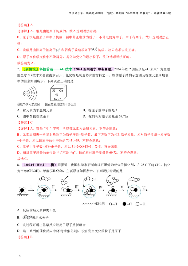 主题三物质的组成和结构（讲练）（解析版）_02中考总复习（2026版更新中）_05-化学-中考总复习_2025年中考复习资料_2025中考二轮课件ppt+讲义+练习化学_讲义+练习