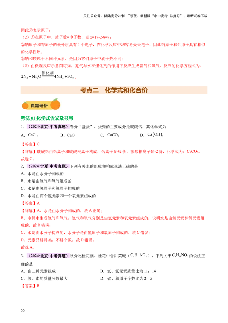 主题三物质的组成和结构（讲练）（解析版）_02中考总复习（2026版更新中）_05-化学-中考总复习_2025年中考复习资料_2025中考二轮课件ppt+讲义+练习化学_讲义+练习