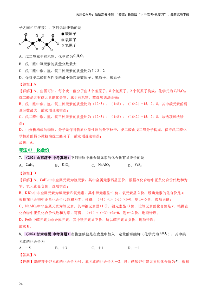 主题三物质的组成和结构（讲练）（解析版）_02中考总复习（2026版更新中）_05-化学-中考总复习_2025年中考复习资料_2025中考二轮课件ppt+讲义+练习化学_讲义+练习