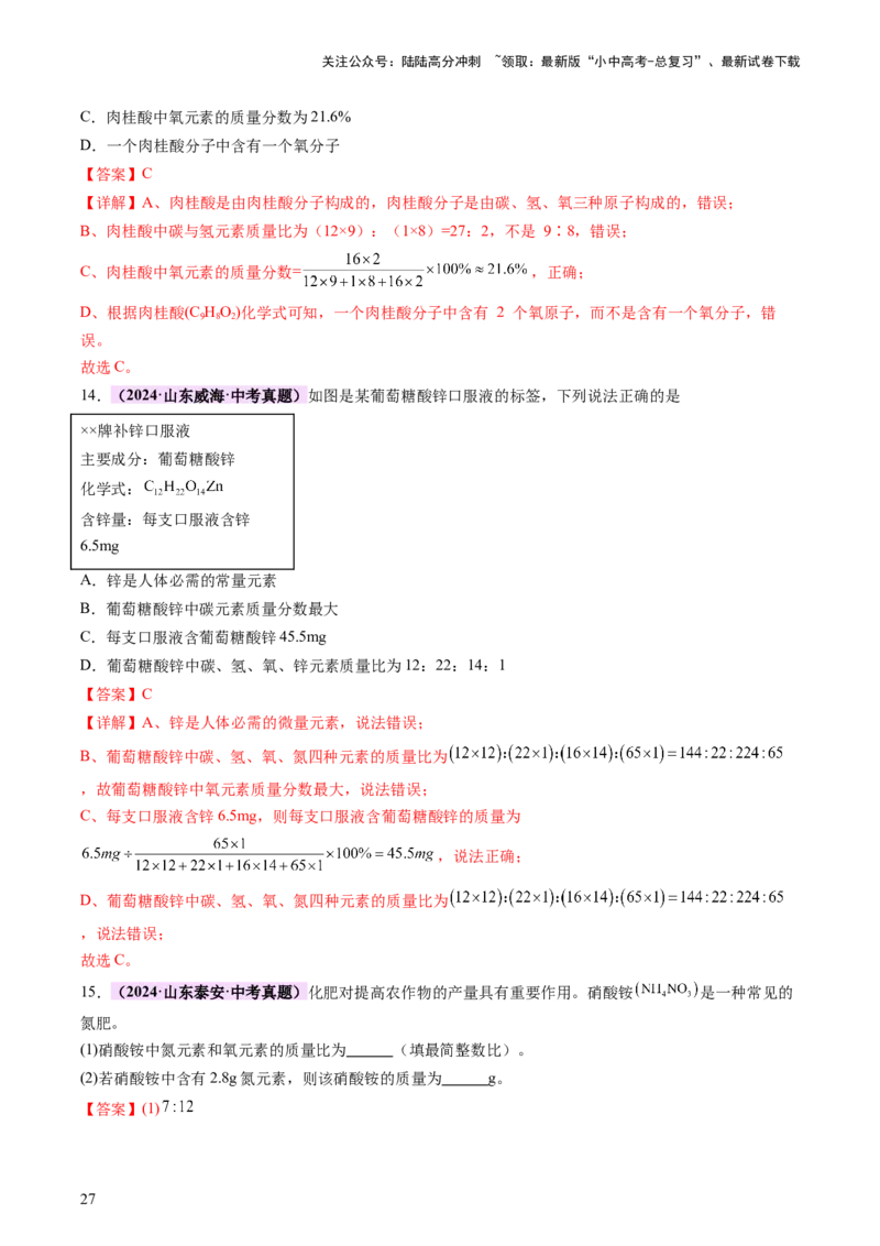 主题三物质的组成和结构（讲练）（解析版）_02中考总复习（2026版更新中）_05-化学-中考总复习_2025年中考复习资料_2025中考二轮课件ppt+讲义+练习化学_讲义+练习