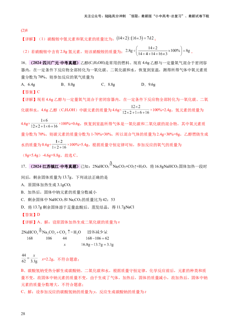 主题三物质的组成和结构（讲练）（解析版）_02中考总复习（2026版更新中）_05-化学-中考总复习_2025年中考复习资料_2025中考二轮课件ppt+讲义+练习化学_讲义+练习