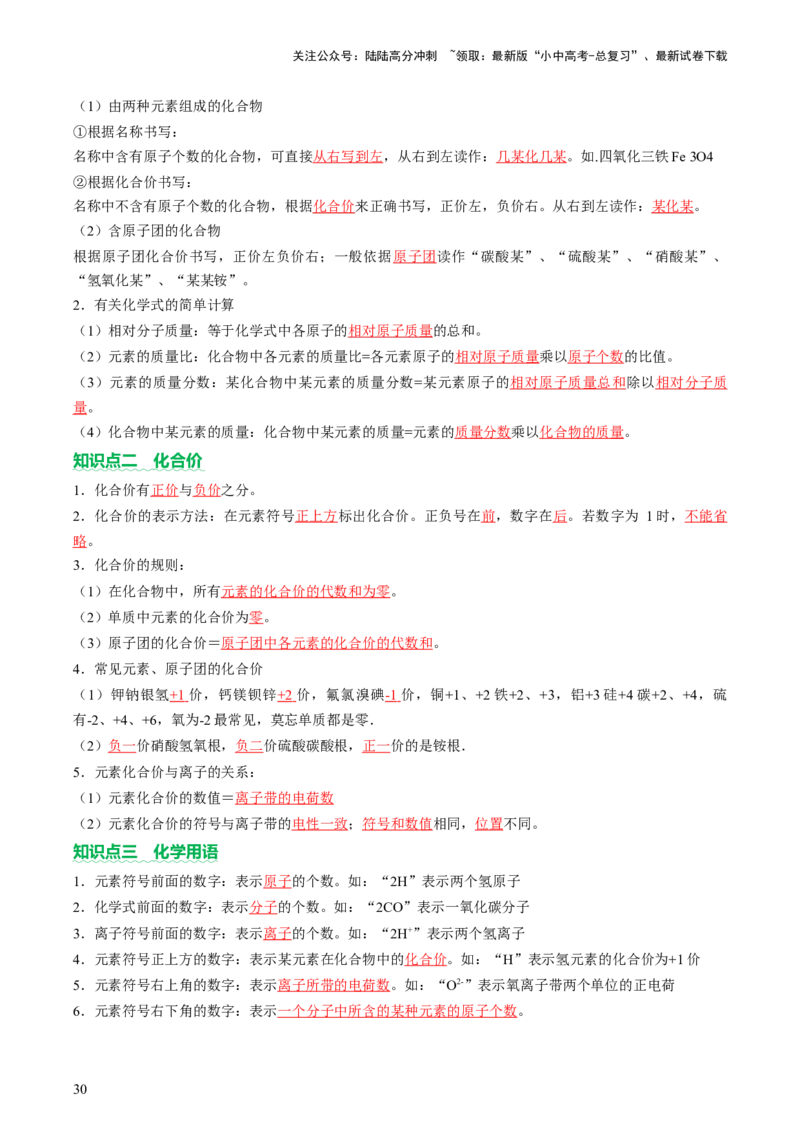 主题三物质的组成和结构（讲练）（解析版）_02中考总复习（2026版更新中）_05-化学-中考总复习_2025年中考复习资料_2025中考二轮课件ppt+讲义+练习化学_讲义+练习