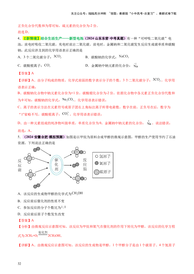 主题三物质的组成和结构（讲练）（解析版）_02中考总复习（2026版更新中）_05-化学-中考总复习_2025年中考复习资料_2025中考二轮课件ppt+讲义+练习化学_讲义+练习