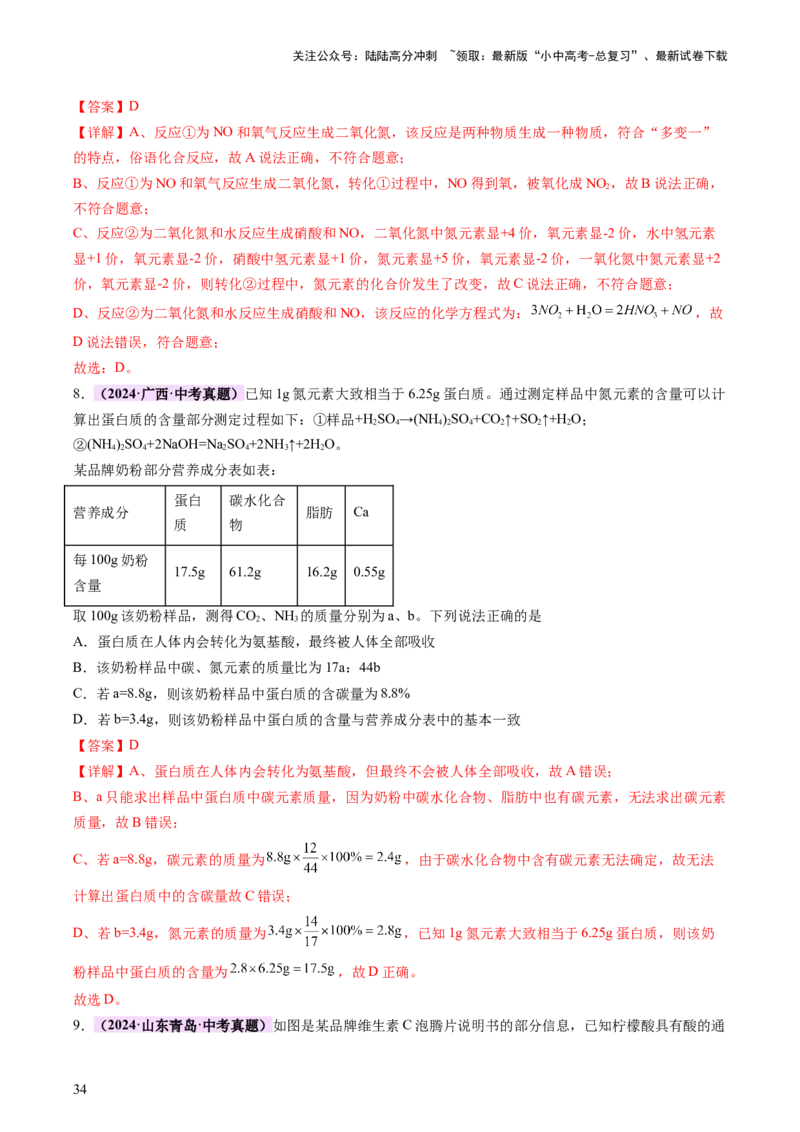 主题三物质的组成和结构（讲练）（解析版）_02中考总复习（2026版更新中）_05-化学-中考总复习_2025年中考复习资料_2025中考二轮课件ppt+讲义+练习化学_讲义+练习