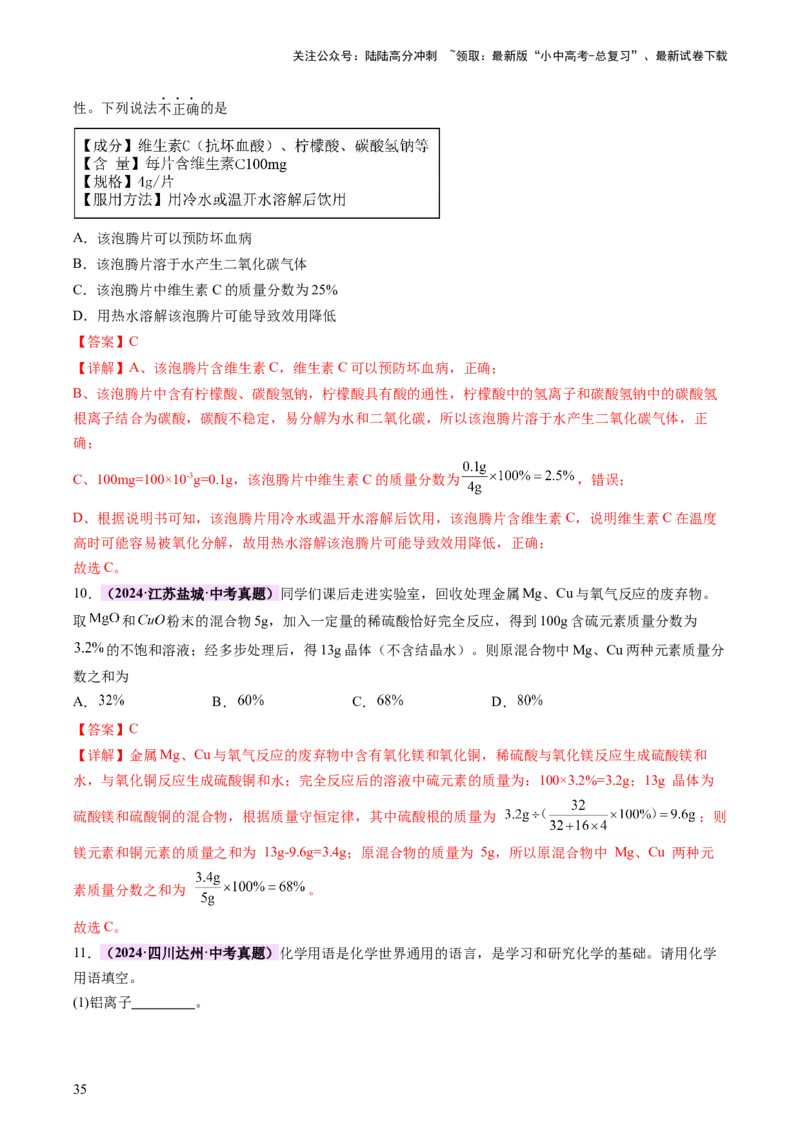 主题三物质的组成和结构（讲练）（解析版）_02中考总复习（2026版更新中）_05-化学-中考总复习_2025年中考复习资料_2025中考二轮课件ppt+讲义+练习化学_讲义+练习