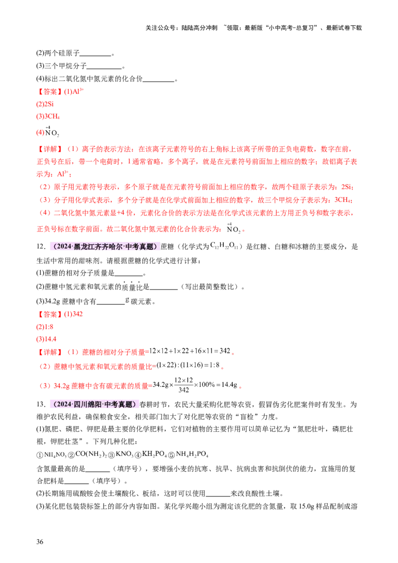 主题三物质的组成和结构（讲练）（解析版）_02中考总复习（2026版更新中）_05-化学-中考总复习_2025年中考复习资料_2025中考二轮课件ppt+讲义+练习化学_讲义+练习