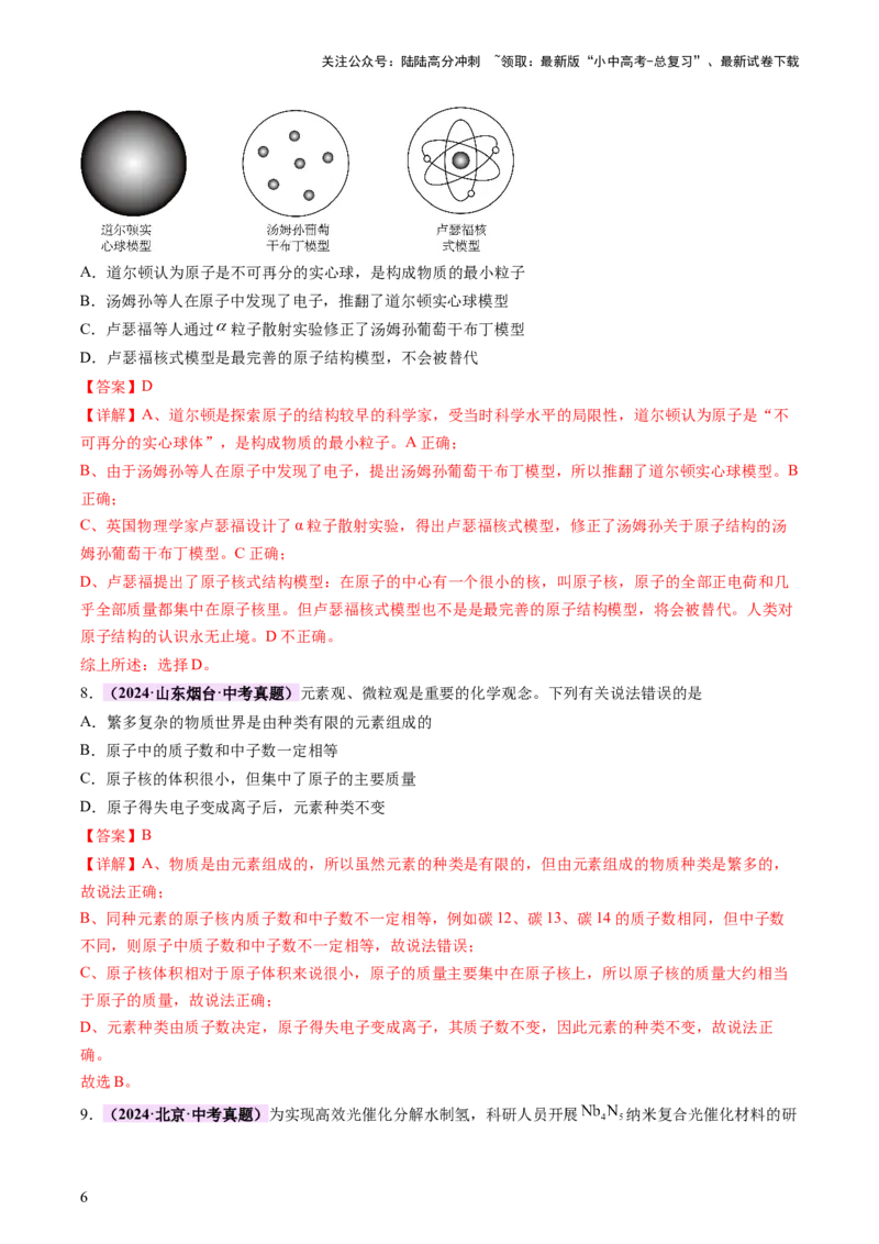 主题三物质的组成和结构（讲练）（解析版）_02中考总复习（2026版更新中）_05-化学-中考总复习_2025年中考复习资料_2025中考二轮课件ppt+讲义+练习化学_讲义+练习