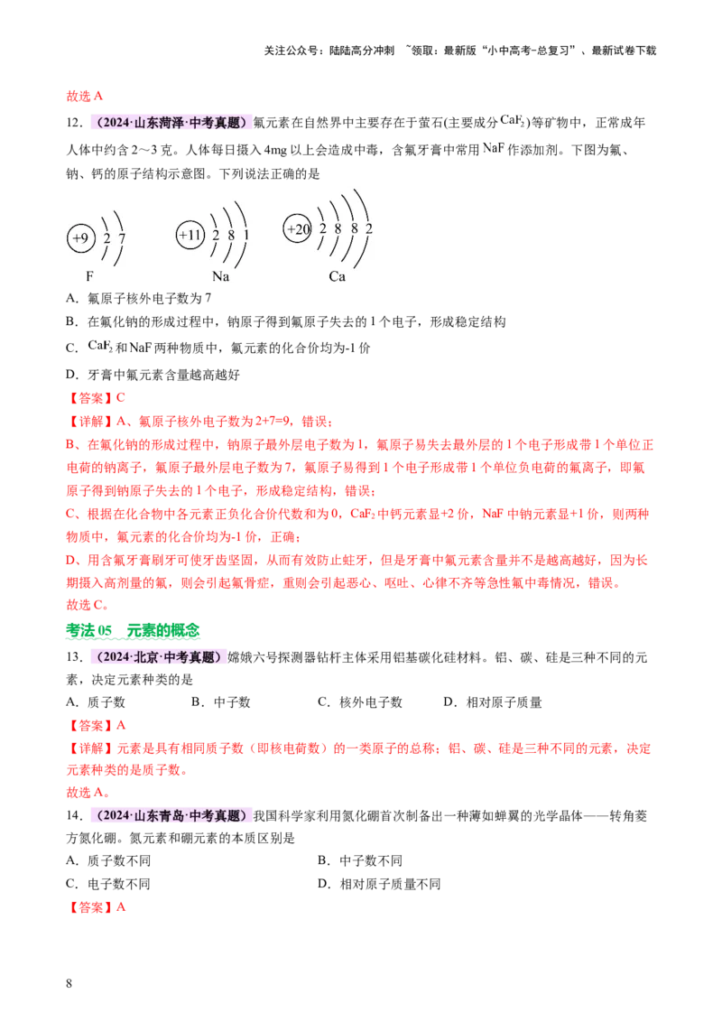 主题三物质的组成和结构（讲练）（解析版）_02中考总复习（2026版更新中）_05-化学-中考总复习_2025年中考复习资料_2025中考二轮课件ppt+讲义+练习化学_讲义+练习