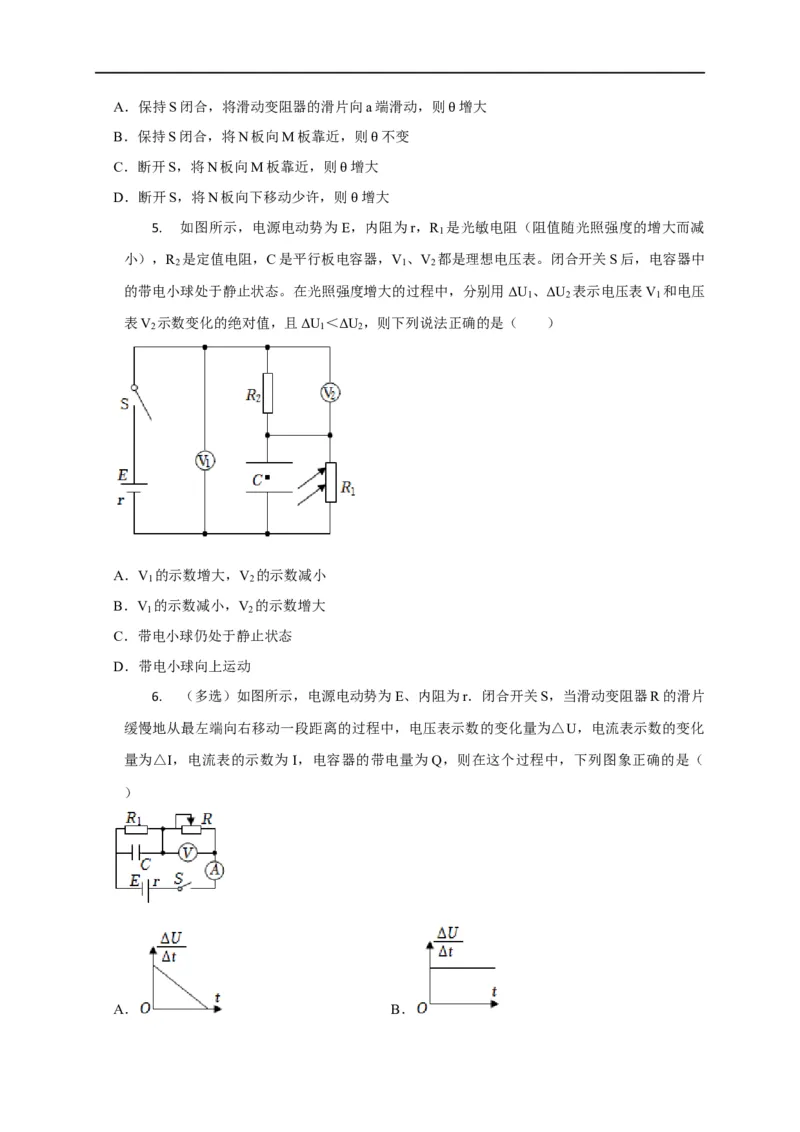 第63讲含电容器电路的动态分析（原卷版）_4.2025物理总复习_2023年新高复习资料_专项复习_2023届高三物理高考复习101微专题模型精讲精练