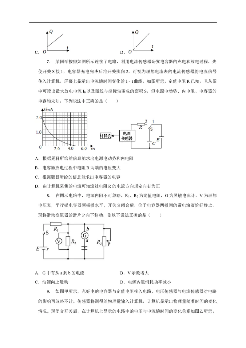 第63讲含电容器电路的动态分析（原卷版）_4.2025物理总复习_2023年新高复习资料_专项复习_2023届高三物理高考复习101微专题模型精讲精练