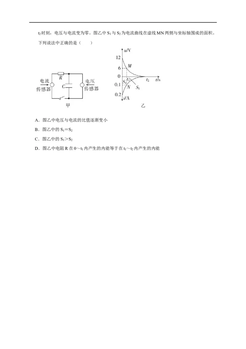 第63讲含电容器电路的动态分析（原卷版）_4.2025物理总复习_2023年新高复习资料_专项复习_2023届高三物理高考复习101微专题模型精讲精练