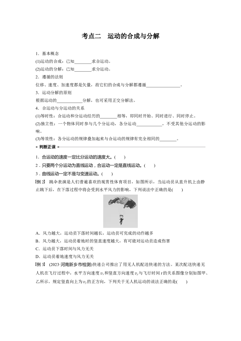 第四章　第1课时　曲线运动　运动的合成与分解_4.2025物理总复习_2025年新高考资料_一轮复习_2025物理大一轮复习讲义+课件ppt（完结）_2025物理大一轮复习讲义学生用书Word版文档整书