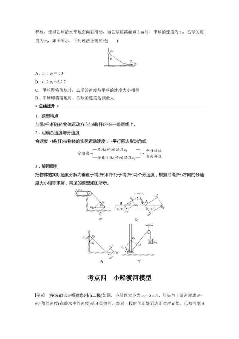 第四章　第1课时　曲线运动　运动的合成与分解_4.2025物理总复习_2025年新高考资料_一轮复习_2025物理大一轮复习讲义+课件ppt（完结）_2025物理大一轮复习讲义学生用书Word版文档整书