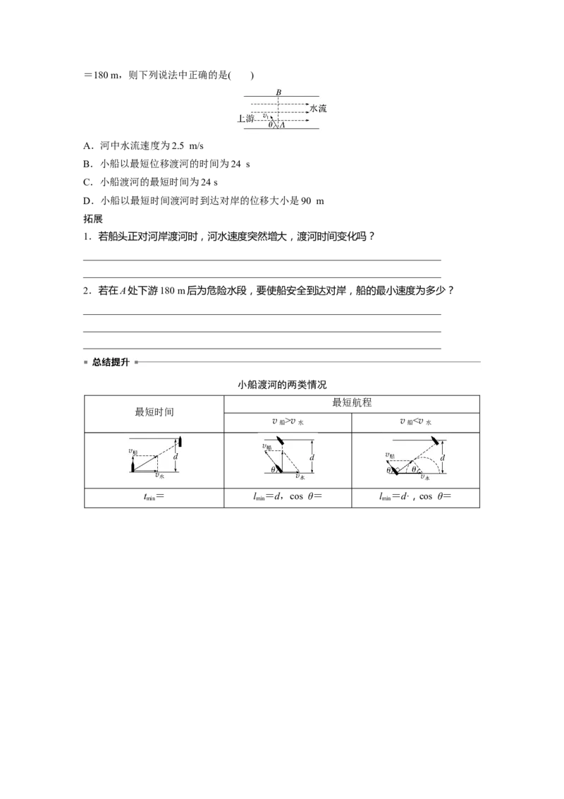 第四章　第1课时　曲线运动　运动的合成与分解_4.2025物理总复习_2025年新高考资料_一轮复习_2025物理大一轮复习讲义+课件ppt（完结）_2025物理大一轮复习讲义学生用书Word版文档整书