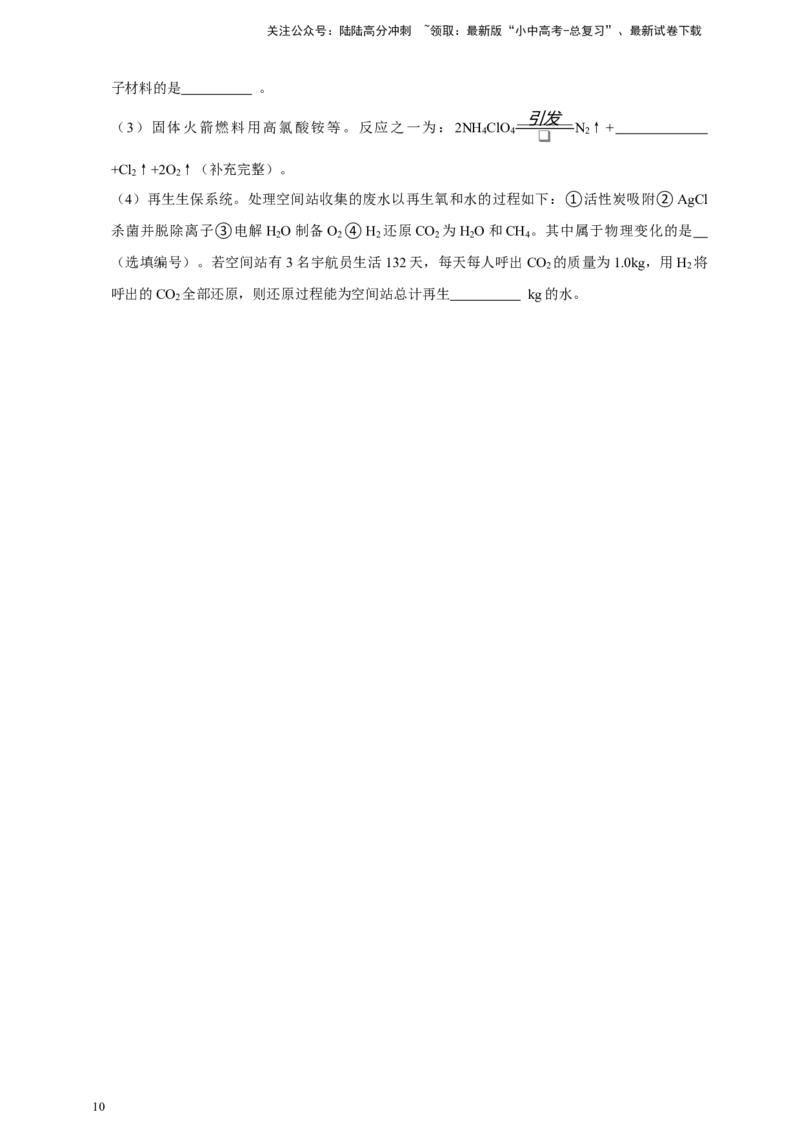 备考2026年中考化学一轮复习元素周期表及微粒结构示意图（含解析）_02中考总复习（2026版更新中）_05-化学-中考总复习_2026年中考复习（更新中）_备考2026年中考化学一轮复习专题练