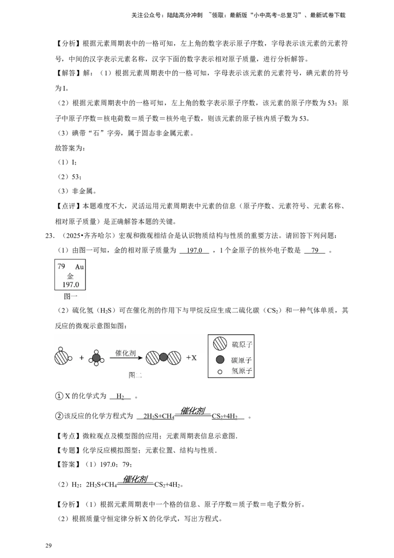 备考2026年中考化学一轮复习元素周期表及微粒结构示意图（含解析）_02中考总复习（2026版更新中）_05-化学-中考总复习_2026年中考复习（更新中）_备考2026年中考化学一轮复习专题练