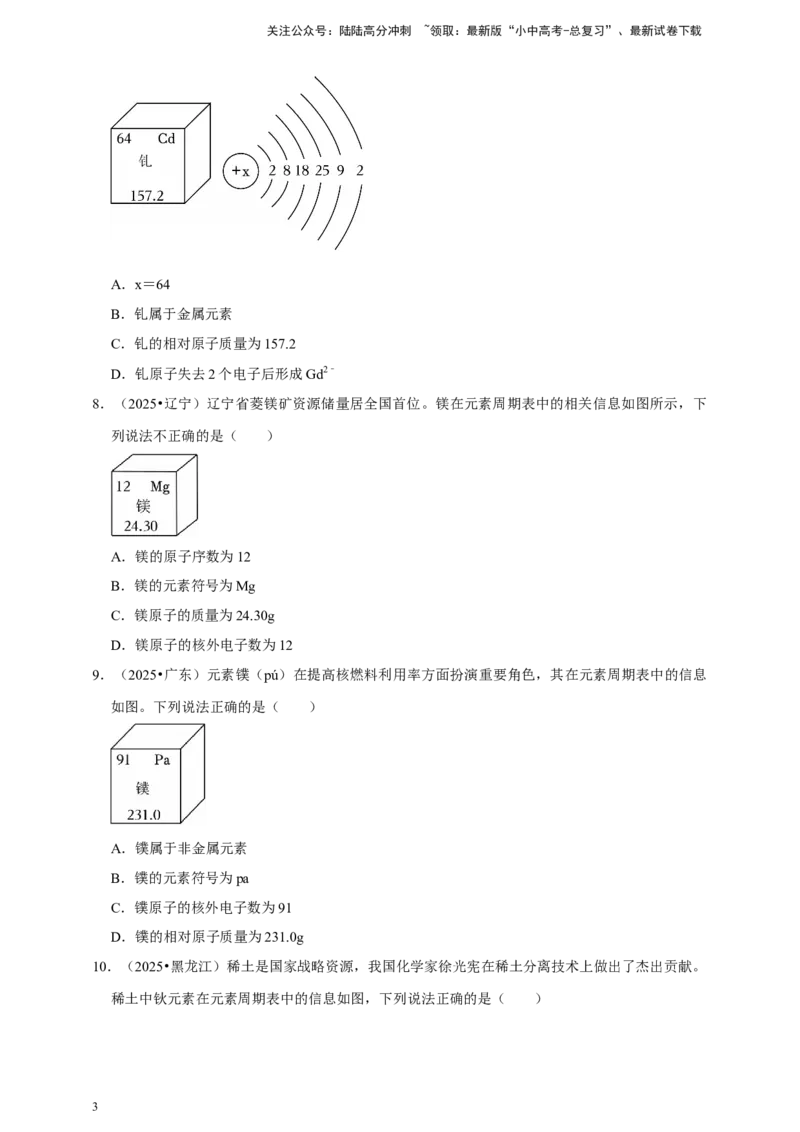 备考2026年中考化学一轮复习元素周期表及微粒结构示意图（含解析）_02中考总复习（2026版更新中）_05-化学-中考总复习_2026年中考复习（更新中）_备考2026年中考化学一轮复习专题练