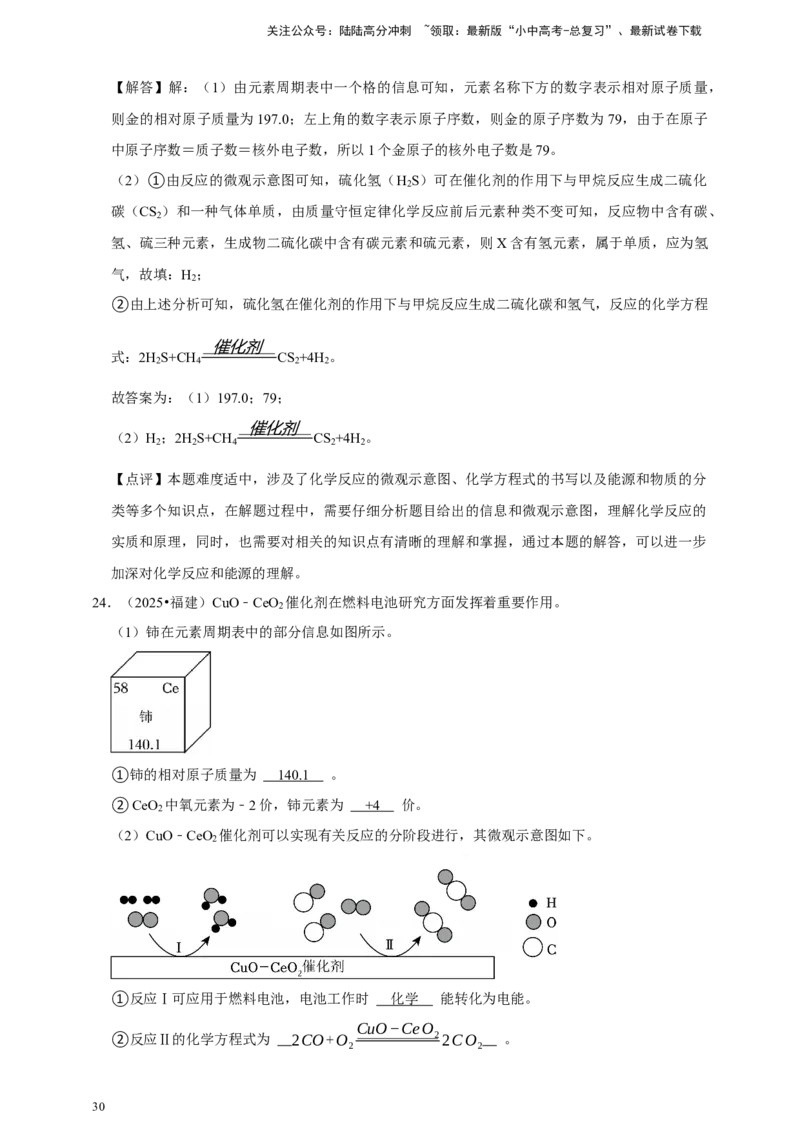 备考2026年中考化学一轮复习元素周期表及微粒结构示意图（含解析）_02中考总复习（2026版更新中）_05-化学-中考总复习_2026年中考复习（更新中）_备考2026年中考化学一轮复习专题练