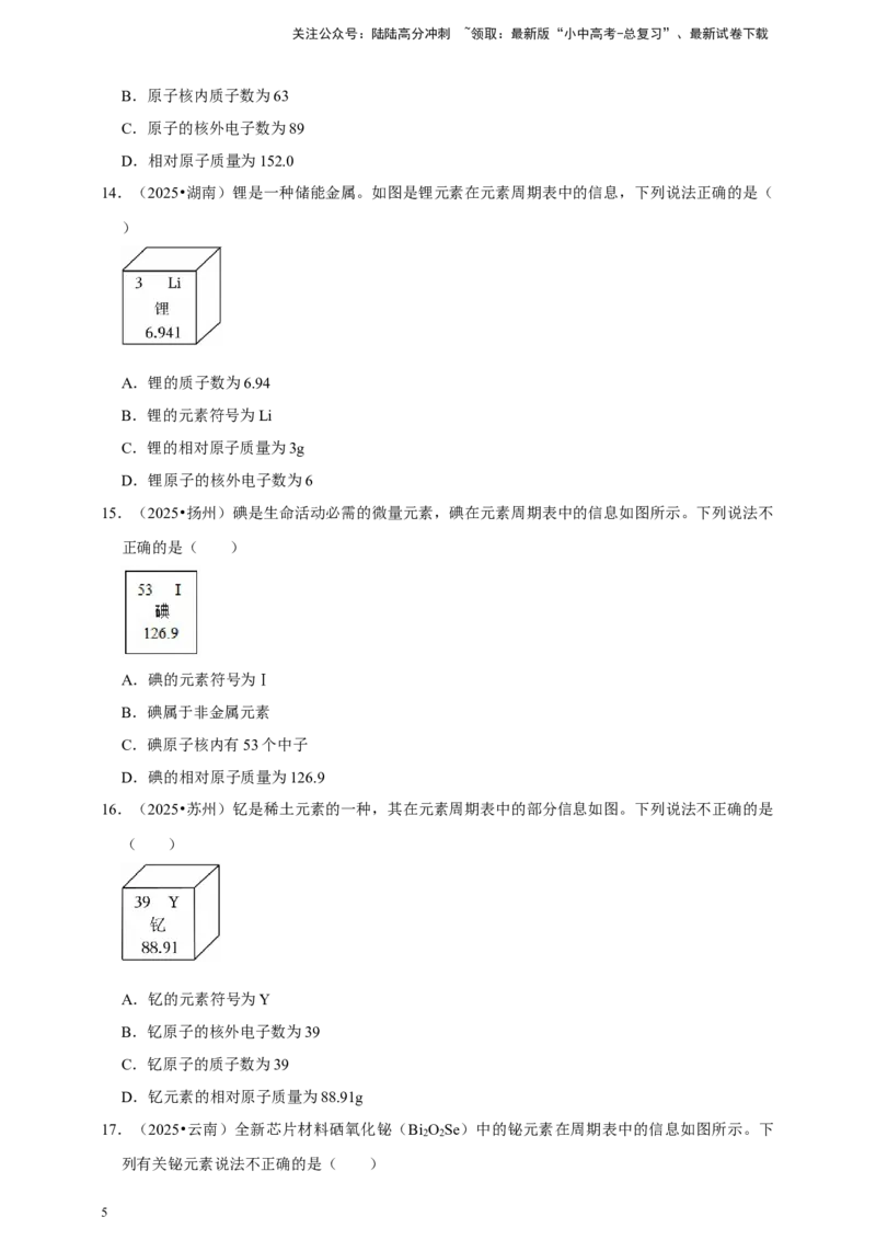 备考2026年中考化学一轮复习元素周期表及微粒结构示意图（含解析）_02中考总复习（2026版更新中）_05-化学-中考总复习_2026年中考复习（更新中）_备考2026年中考化学一轮复习专题练