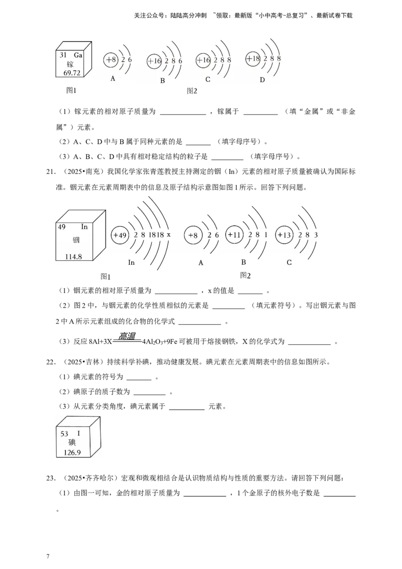 备考2026年中考化学一轮复习元素周期表及微粒结构示意图（含解析）_02中考总复习（2026版更新中）_05-化学-中考总复习_2026年中考复习（更新中）_备考2026年中考化学一轮复习专题练