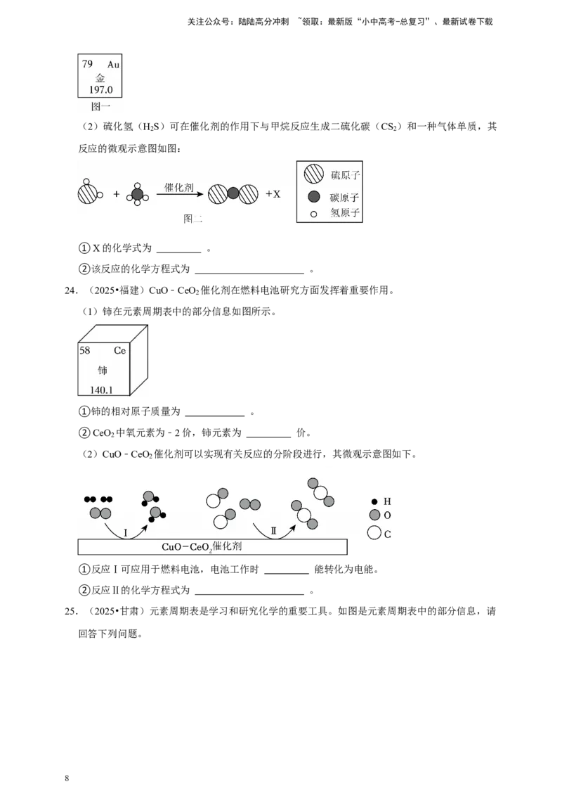 备考2026年中考化学一轮复习元素周期表及微粒结构示意图（含解析）_02中考总复习（2026版更新中）_05-化学-中考总复习_2026年中考复习（更新中）_备考2026年中考化学一轮复习专题练