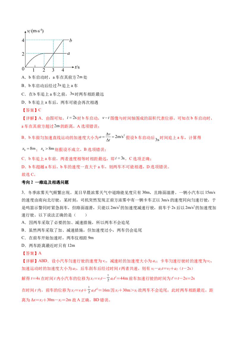 第04讲运动图像问题追及相遇问题（讲义）（解析版）_4.2025物理总复习_2024年新高考资料_1.2024一轮复习_2024年高考物理一轮复习讲练测（新教材新高考）