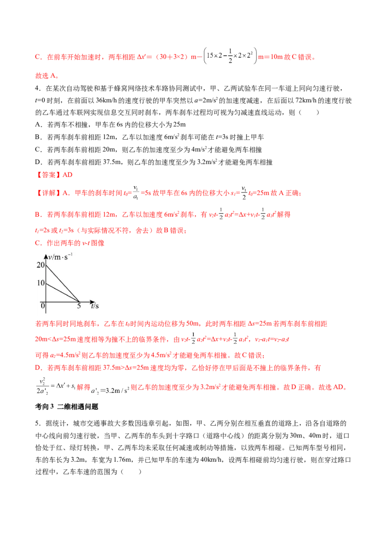 第04讲运动图像问题追及相遇问题（讲义）（解析版）_4.2025物理总复习_2024年新高考资料_1.2024一轮复习_2024年高考物理一轮复习讲练测（新教材新高考）
