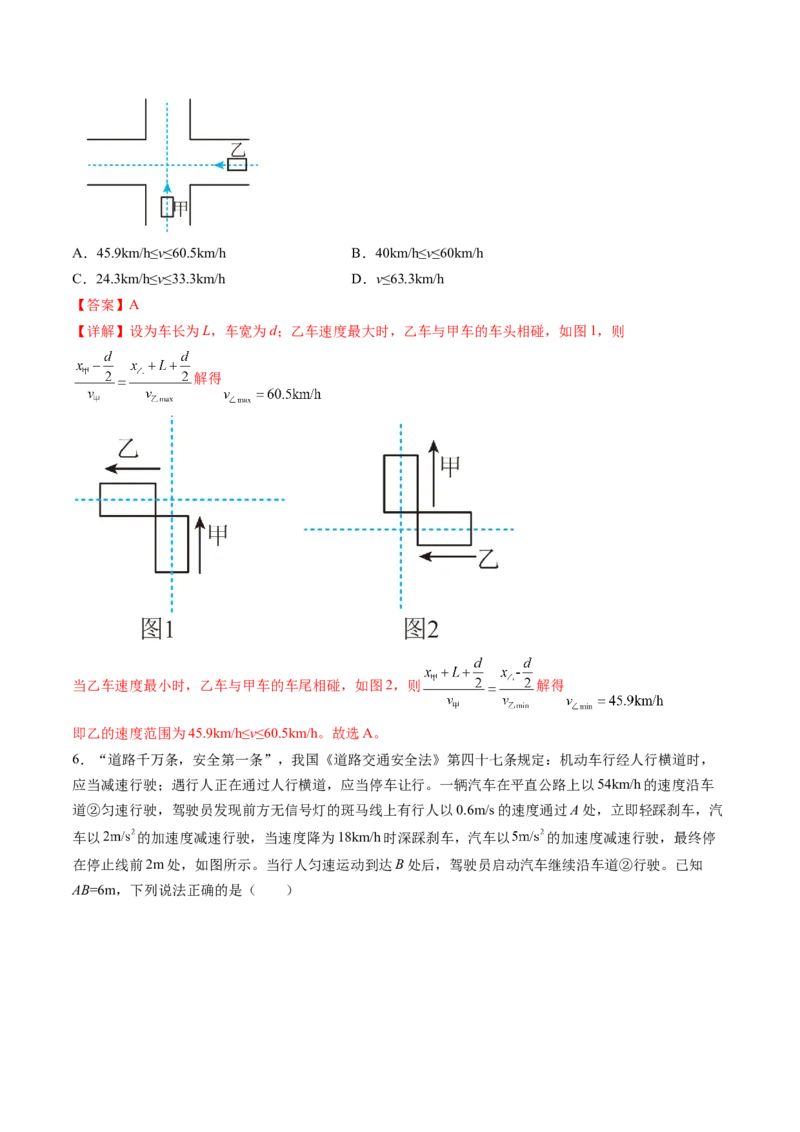 第04讲运动图像问题追及相遇问题（讲义）（解析版）_4.2025物理总复习_2024年新高考资料_1.2024一轮复习_2024年高考物理一轮复习讲练测（新教材新高考）