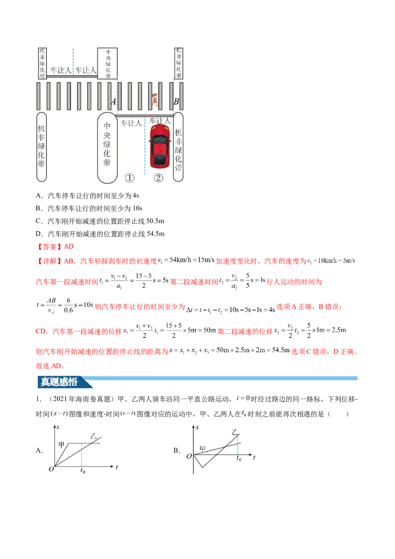 第04讲运动图像问题追及相遇问题（讲义）（解析版）_4.2025物理总复习_2024年新高考资料_1.2024一轮复习_2024年高考物理一轮复习讲练测（新教材新高考）
