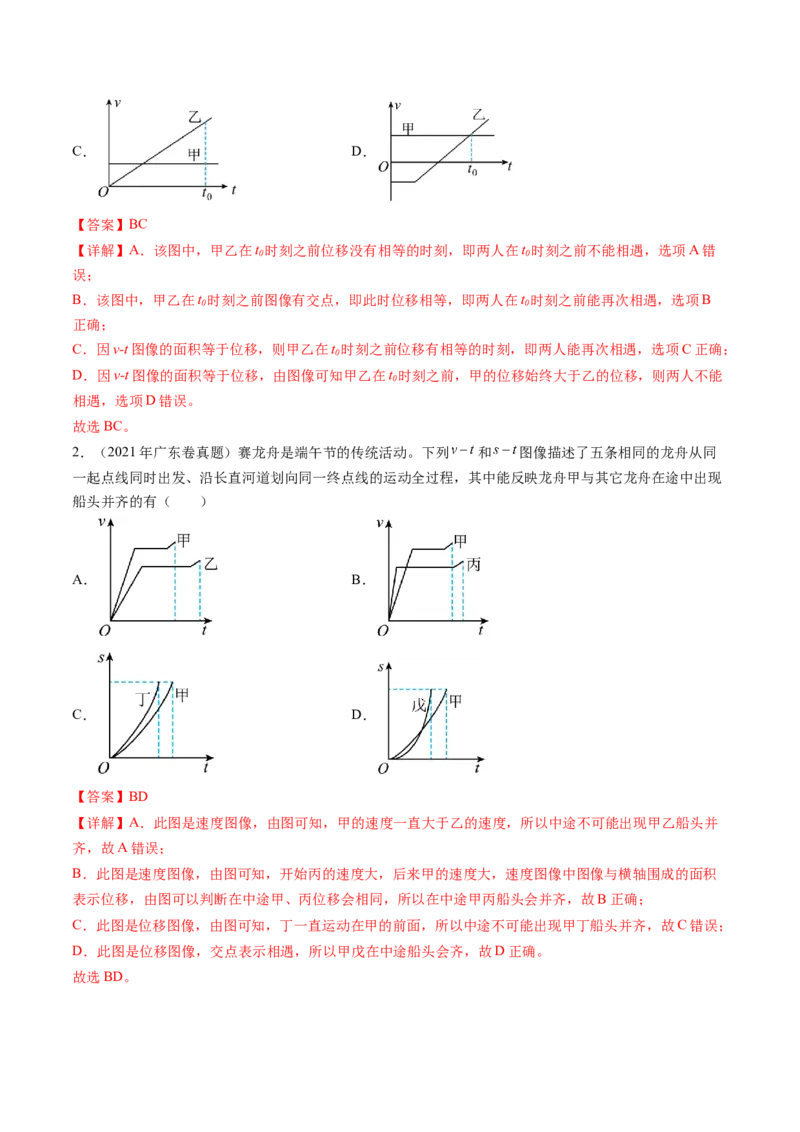 第04讲运动图像问题追及相遇问题（讲义）（解析版）_4.2025物理总复习_2024年新高考资料_1.2024一轮复习_2024年高考物理一轮复习讲练测（新教材新高考）