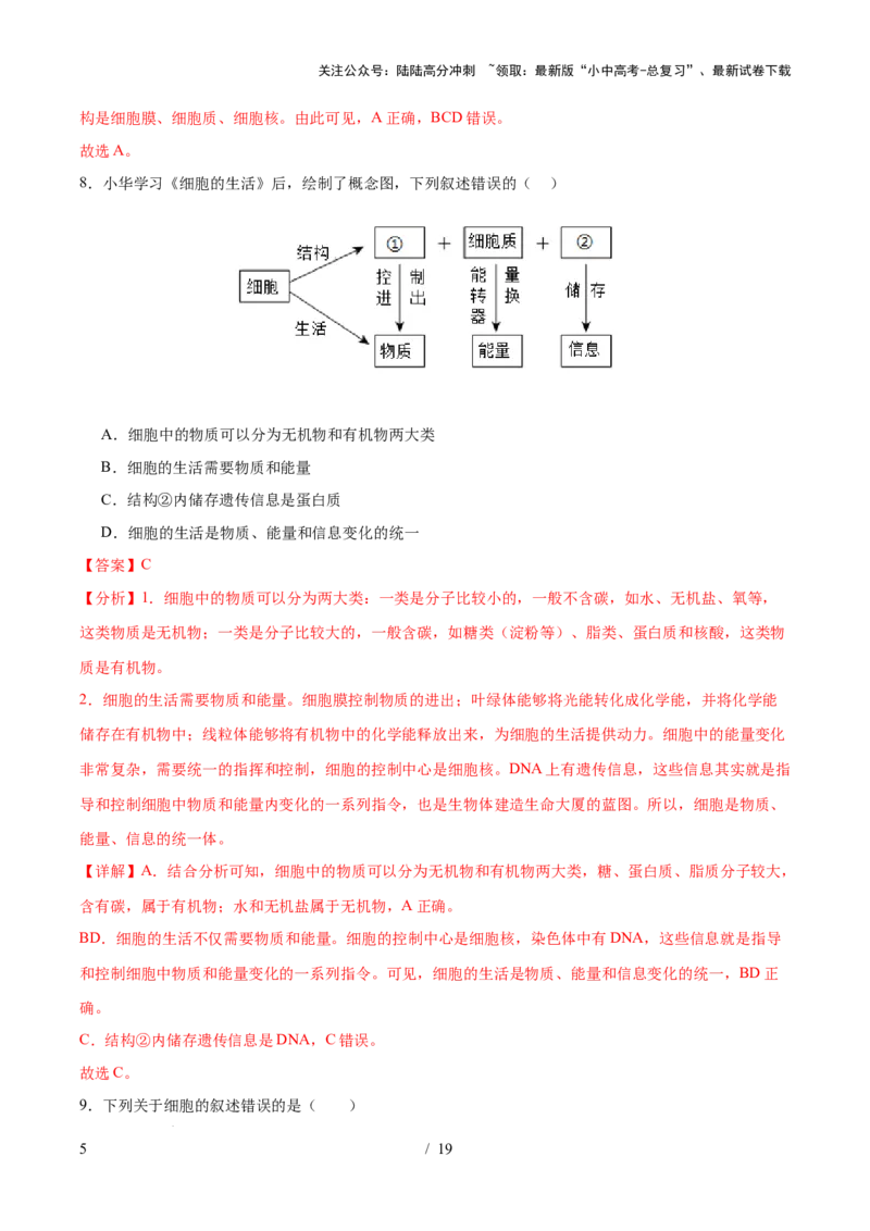 主题01生物体的结构层次（测试）（解析版）_02中考总复习（2026版更新中）_08-生物-中考总复习_2025中考复习资料_2025中考二轮课件ppt+讲义+练习生物_测试