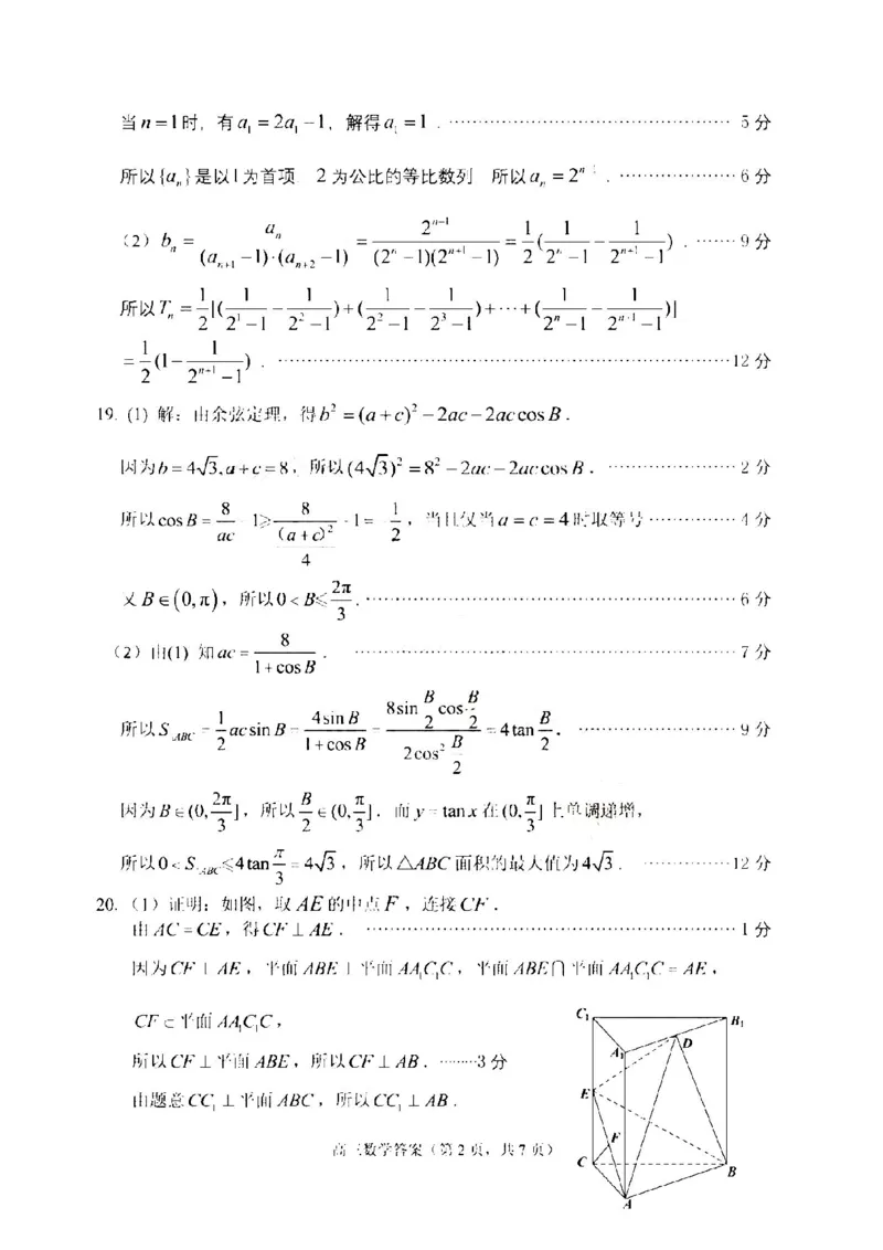 23年枣庄一调-数学答案_2.2025数学总复习_2023年新高考资料_3数学高考模拟题_新高考_2023届山东省枣庄2022-2023学年第一学期高三质量检测（一调）数学