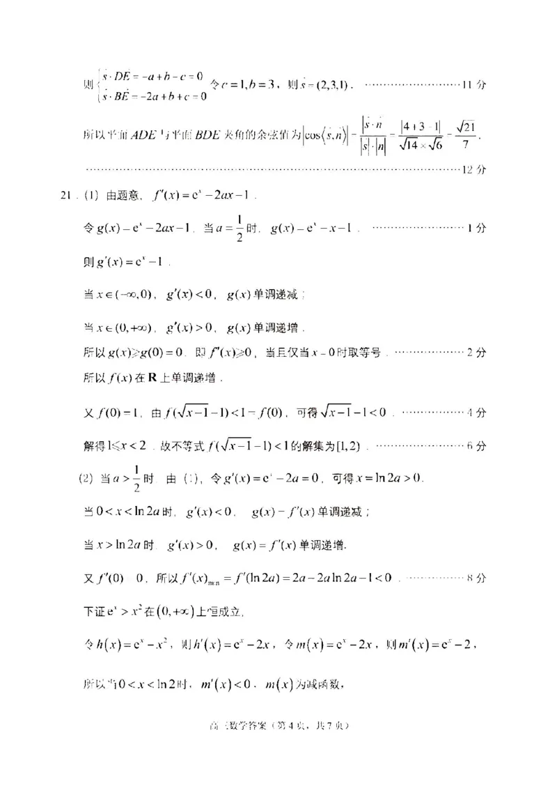 23年枣庄一调-数学答案_2.2025数学总复习_2023年新高考资料_3数学高考模拟题_新高考_2023届山东省枣庄2022-2023学年第一学期高三质量检测（一调）数学
