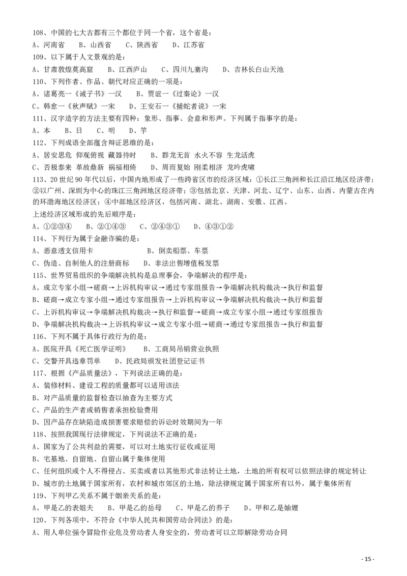 2010年918公务员联考《行测》（山西、河南、辽宁、福建、重庆、海南、青海、宁夏、内蒙古、陕西、西藏、甘肃）_34省+国考真题_34省考+国考pdf版推荐用这个版本_题目_437