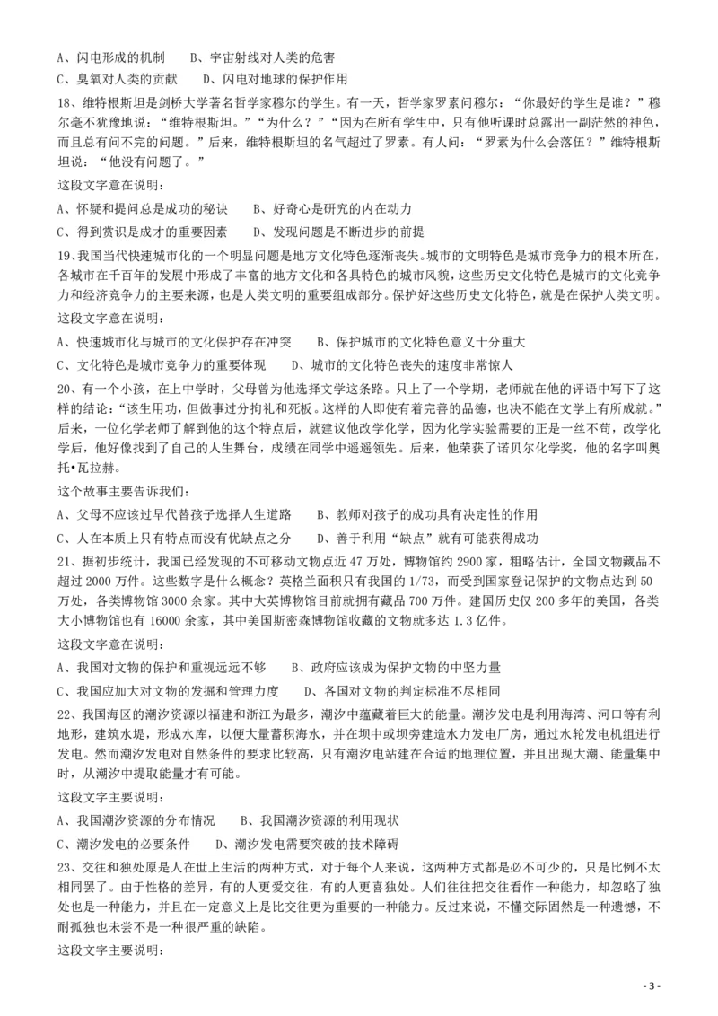 2010年918公务员联考《行测》（山西、河南、辽宁、福建、重庆、海南、青海、宁夏、内蒙古、陕西、西藏、甘肃）_34省+国考真题_34省考+国考pdf版推荐用这个版本_题目_437
