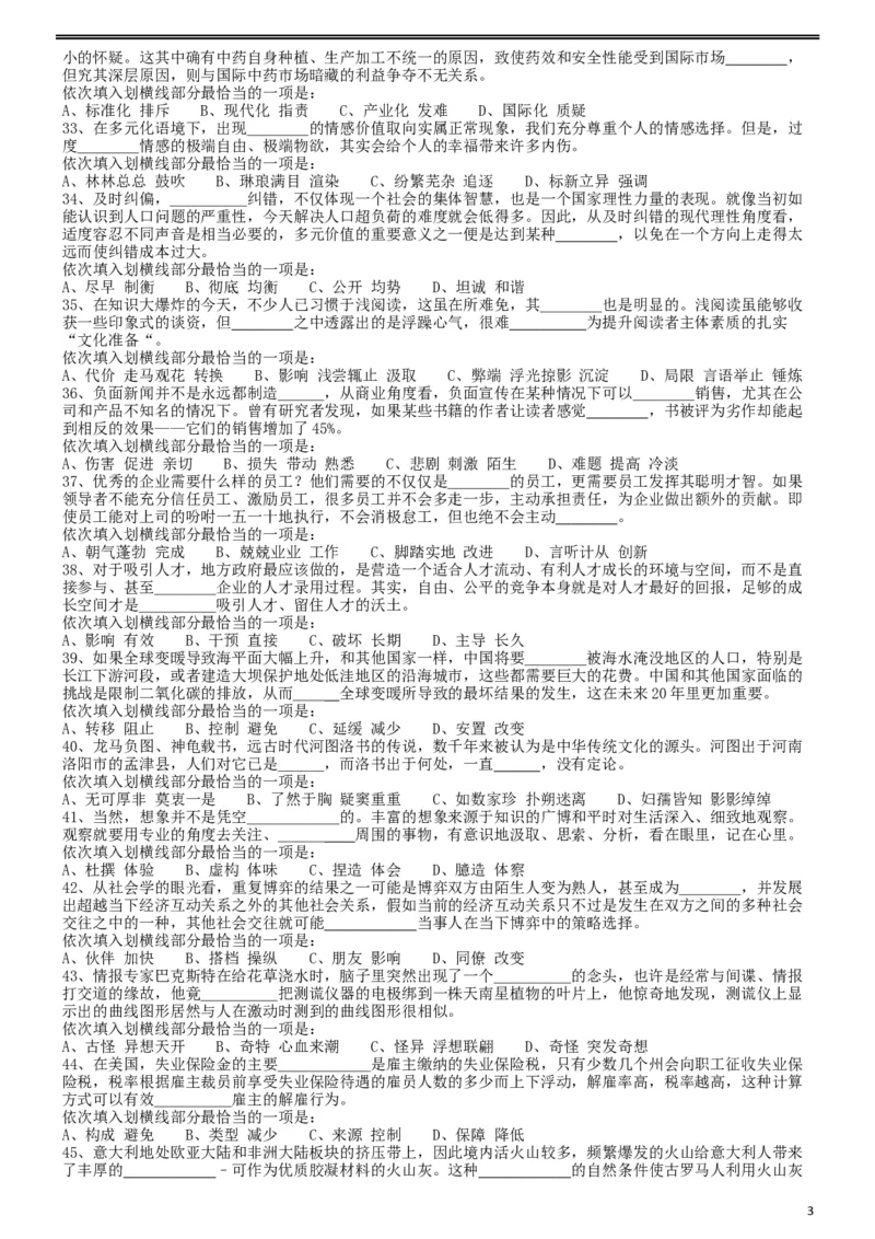 2013年413公务员联考《行测》卷（辽宁、湖南、湖北、安徽、四川、福建、云南、黑龙江、江西、广西、贵州、海南、内蒙古、山西、重庆、宁夏、西藏）_34省+国考真题_题目_766