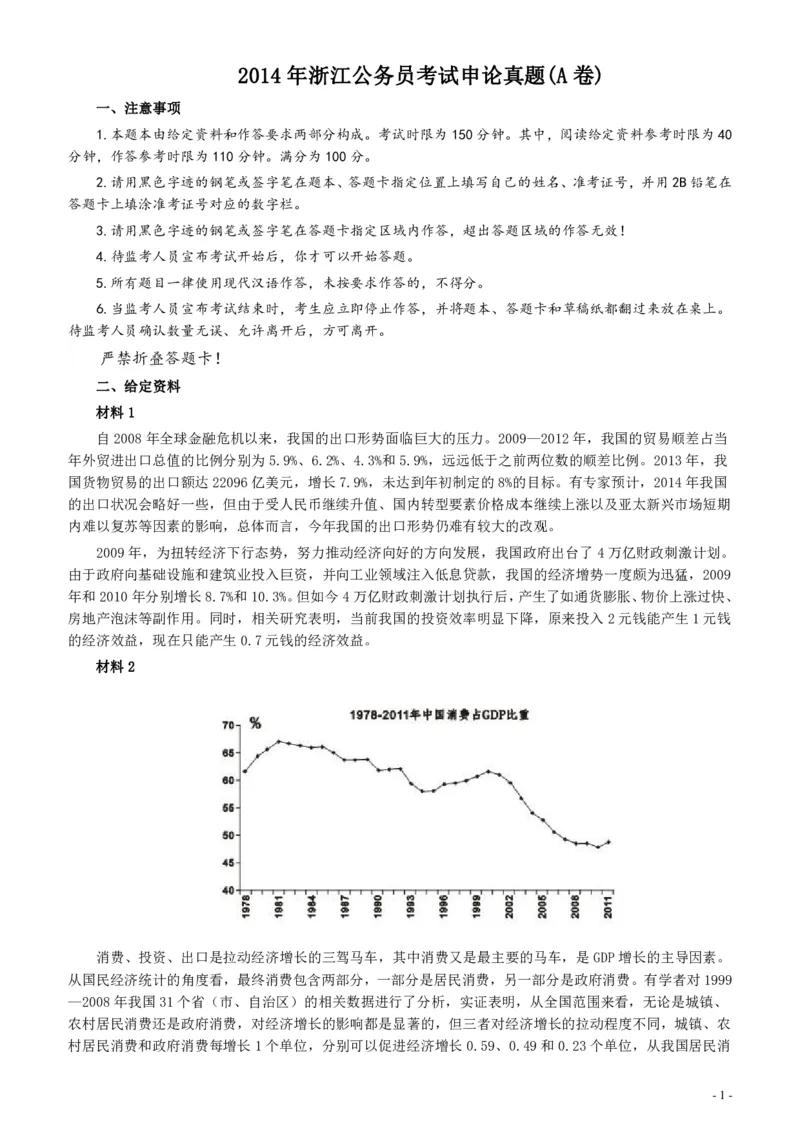 2014年浙江公务员考试《申论》真题（A卷）及参考答案(两套答案)_34省+国考真题_34省考+国考pdf版推荐用这个版本_34省行测+申论真题pdf推荐用这个版本_浙江公务员考试真题pdf版