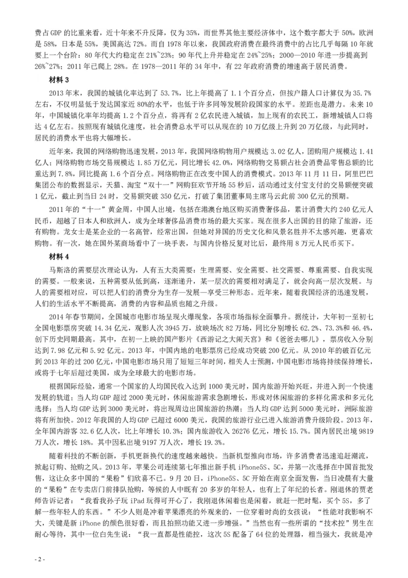 2014年浙江公务员考试《申论》真题（A卷）及参考答案(两套答案)_34省+国考真题_34省考+国考pdf版推荐用这个版本_34省行测+申论真题pdf推荐用这个版本_浙江公务员考试真题pdf版