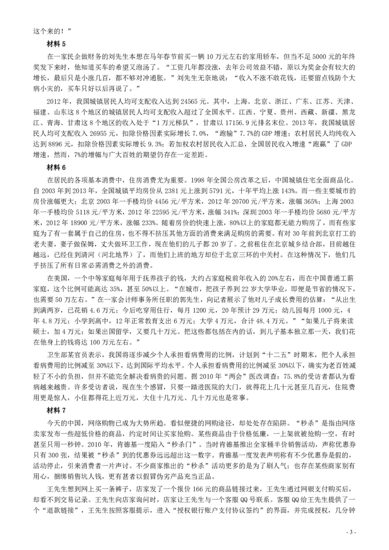 2014年浙江公务员考试《申论》真题（A卷）及参考答案(两套答案)_34省+国考真题_34省考+国考pdf版推荐用这个版本_34省行测+申论真题pdf推荐用这个版本_浙江公务员考试真题pdf版