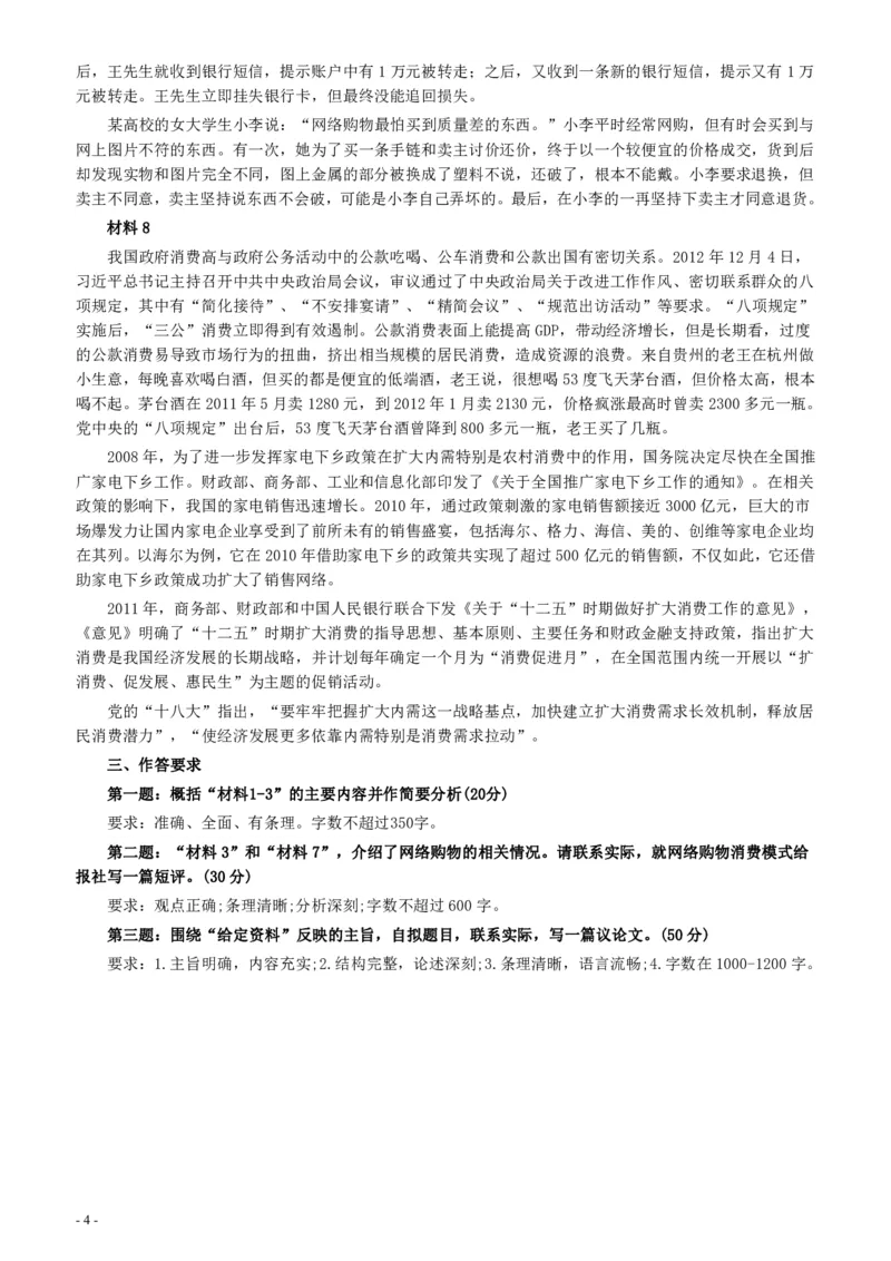 2014年浙江公务员考试《申论》真题（A卷）及参考答案(两套答案)_34省+国考真题_34省考+国考pdf版推荐用这个版本_34省行测+申论真题pdf推荐用这个版本_浙江公务员考试真题pdf版