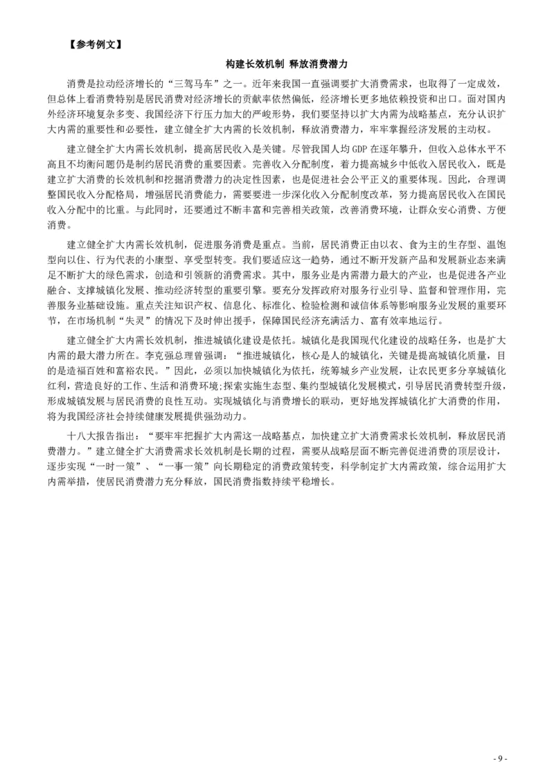 2014年浙江公务员考试《申论》真题（A卷）及参考答案(两套答案)_34省+国考真题_34省考+国考pdf版推荐用这个版本_34省行测+申论真题pdf推荐用这个版本_浙江公务员考试真题pdf版